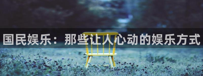 益达娱乐下载地址