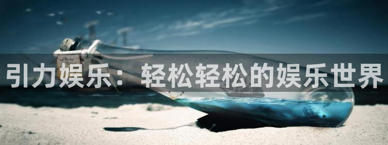 电子游戏益达娱乐