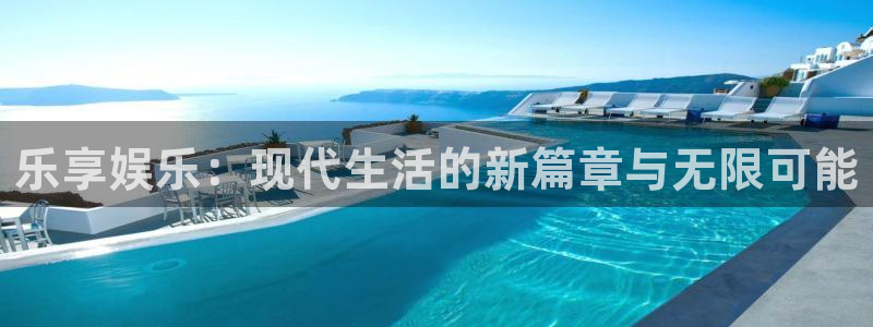 壹号大舞台：乐享娱乐：现代生活的新篇章与无限可能